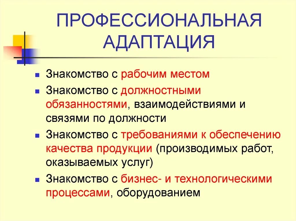 Профессиональная адаптация. Профессиональная адаптация примеры. Профессиональная адаптация персонала. Профессиональная ориентация и адаптация персонала презентация.