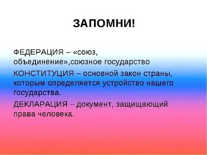 Основной закон россии и права человека 4 класс окружающий мир презентация видеоурок