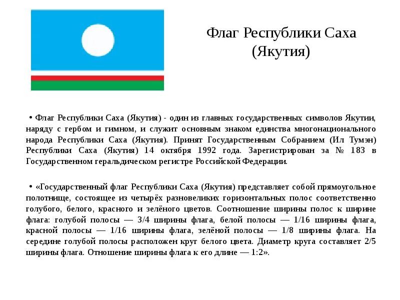 27 день республики саха. Флаг Республики Саха (Якутия). 27 Сентября день государственности Республики Саха Якутия. Флаг Республика Саха Якутия Якутск. Республика Саха флаг описание.