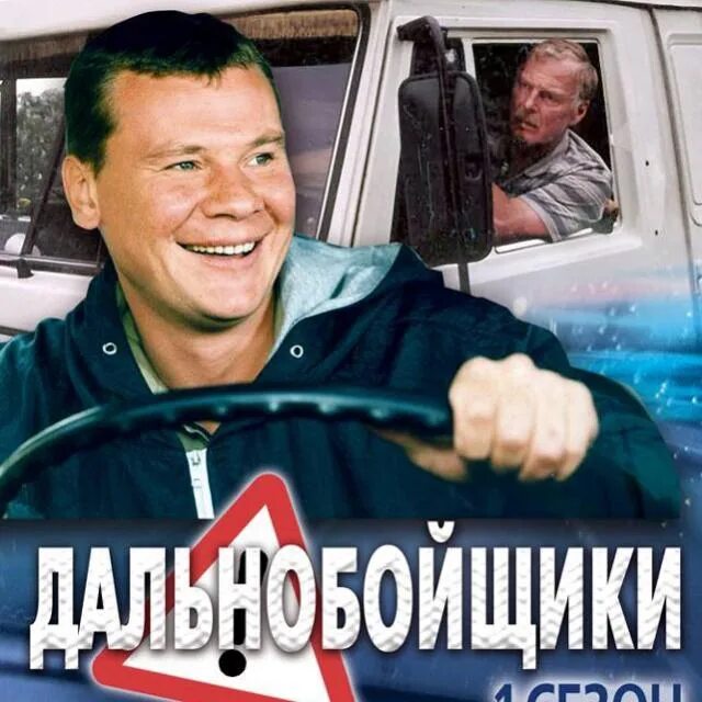 Два друга дальнобойщика. Грузовик черно белый. Руль дальнобойщика. Камаз бампер дальнобойщики. Дальнобойщики 2 обложка сериал.