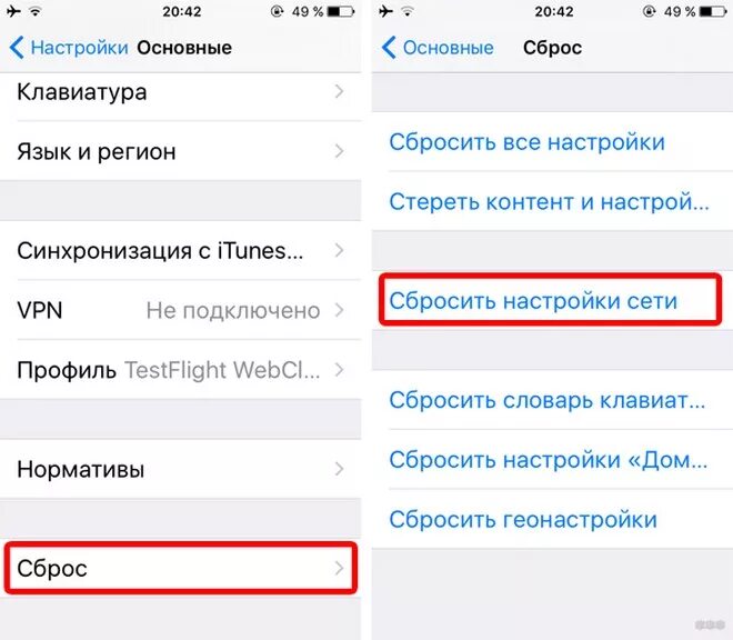 Почему не могут дозвониться на айфон. Настройки сети айфон. Сбросить настройки сети. Как сбросить настройки сети. Не удалось дозвониться на айфоне.
