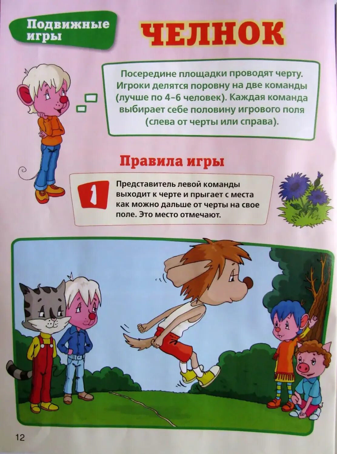 Игра челнок