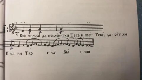 Прокимен вся земля