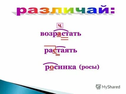 Растаяло или расстаяло