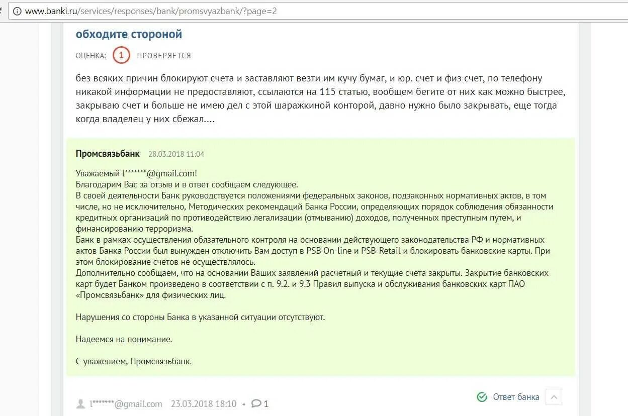 Разблокировка счета по 115 фз. Образец ответа на запрос банка. Ответ банка. Запрос по 115-ФЗ Сбербанк что это. Запрос документов по 115-ФЗ.