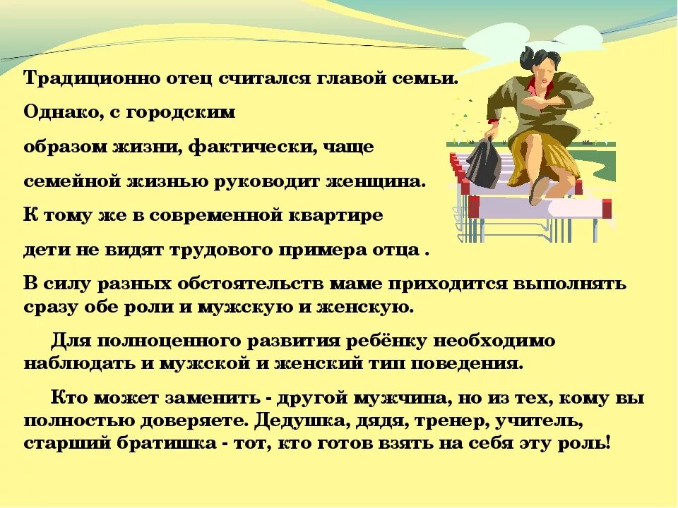 Отец глава 15. Роль отца в семье. Роль отца и матери в семье. Роль отца в воспитании детей в семье. Роль отца в моей семье.