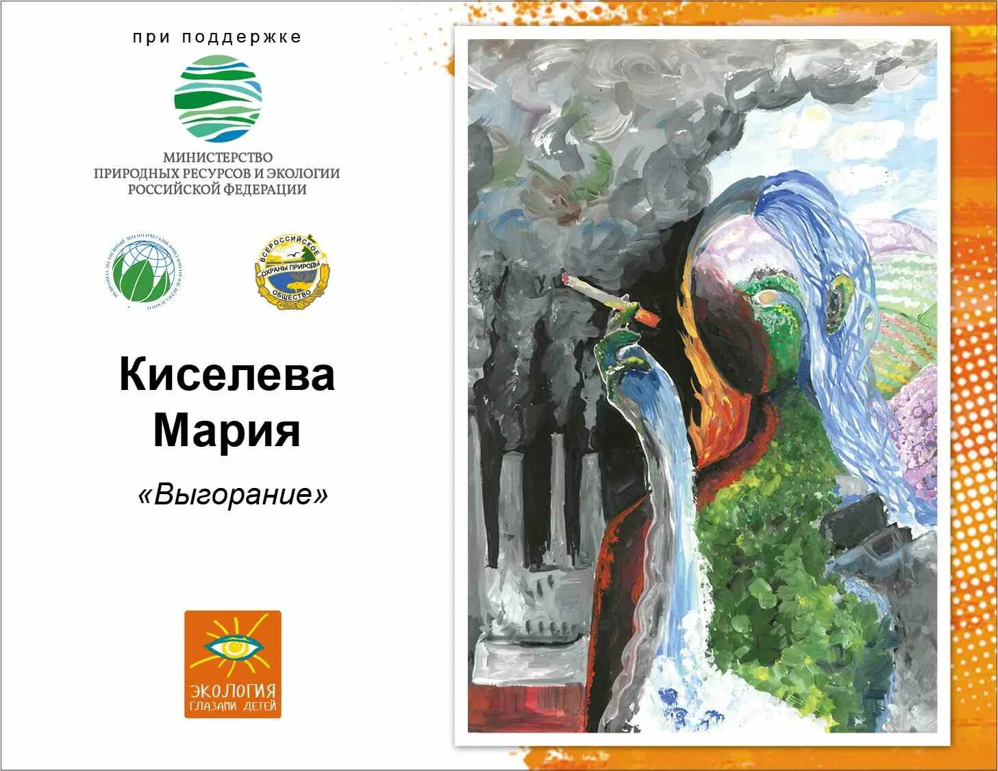 Сайт конкурса экологии. Международный конкурс экология России. Конкурс экологических проектов. Экология глазами молодежи. Экология дети творчество конкурс.