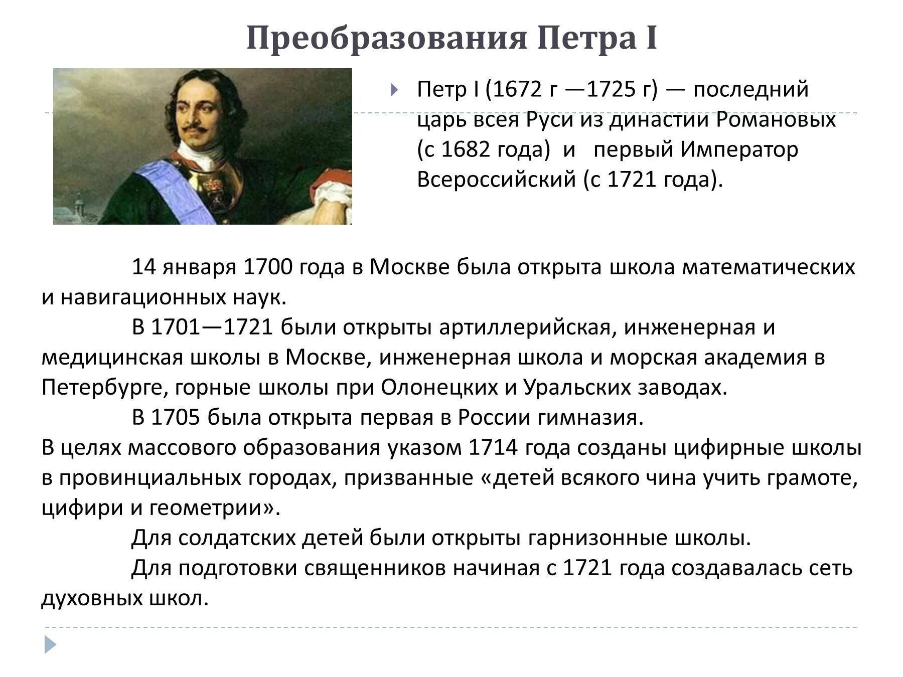 Преобразования петра 4 класс окружающий мир. Реформа 1721 года петра 1. сообщение о реформах петра 1 кратко. сообщение на тему реформы петра 1. преобразования петра i (1682—1725) таблица.