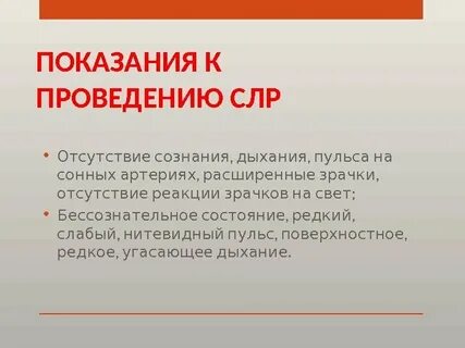 Пульс при отсутствии дыхания