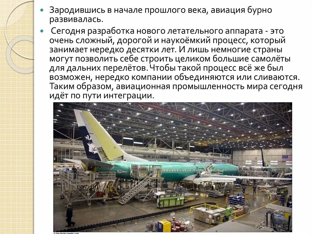 Стран авиастроение является отраслью международной специализации. Отрасль авиастроения. отрасли авиации. авиастроение презентация.