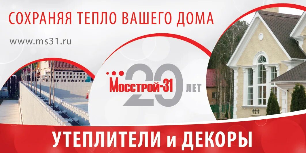 Утеплитель мосстрой 31. Мосстрой 31 логотип. Мострой. Мострой. Мосстрой логотип.