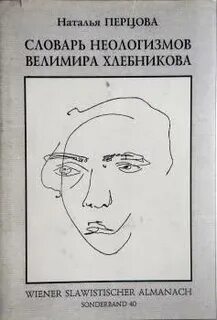 Книга неологизмы