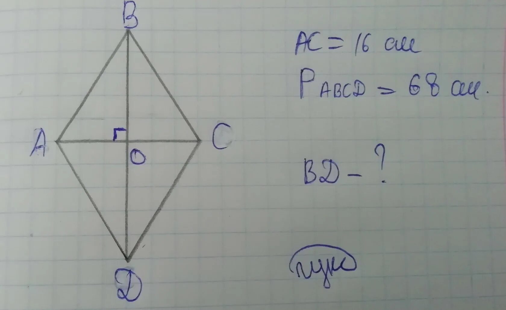 Диагонали ромба ас равен а. Периметр ромба. Диагонали ромба. Ромб ABCD. Периметр ромба равен.