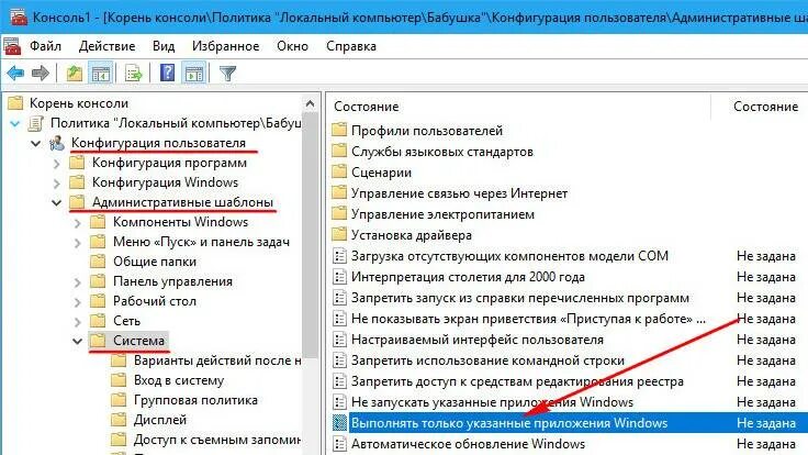 Как ограничить пользователя в windows. Административные шаблоны windows 10. конфигурация пользователя. административные шаблоны windows 10 как открыть. локальная политика запрет доступа.