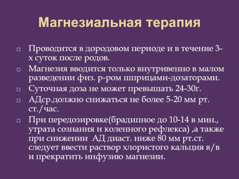 Магнезиальная противосудорожная терапия. Магнезия капельница дозировка. Как развести магнезию для капельницы. Магнезия по Гуревичу.