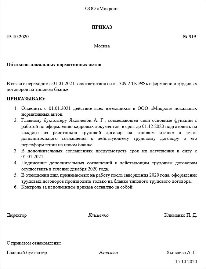 Приказ об отмене приказа в школе. Приказ об обновлении локальных нормативных актов. Приказ об отказе от применения локальных нормативных актов. Приказ об отмене документа. Отменить действие приказа.