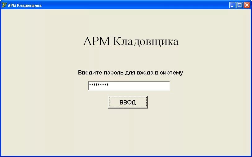Код функции кладовщик. Код функции кладовщик