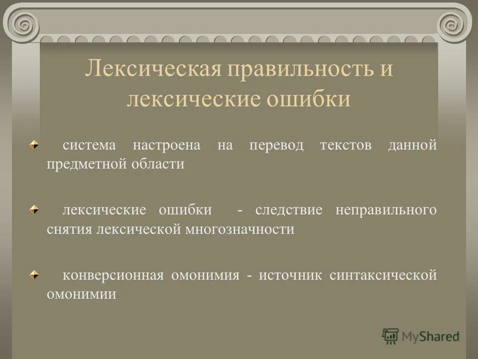 Опасность заморозков прошла лексическая ошибка. Стилистические ошибки примеры. Львиная часть работы лексическая ошибка. Опасность заморозков прошла лексическая ошибка. Виды стилистических ошибок.