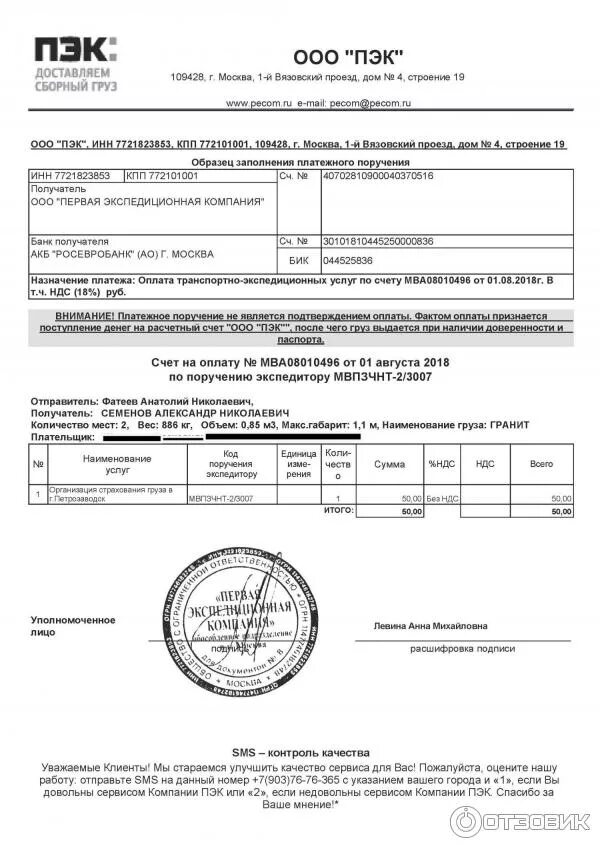 Пэк отправить. Директор пэк транспортная компания. печать компании пэк. пэк реквизиты. пэк москва.