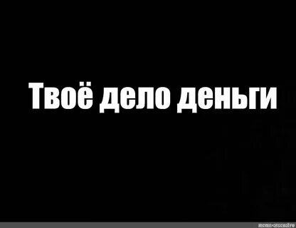 Не твое дело другими словами