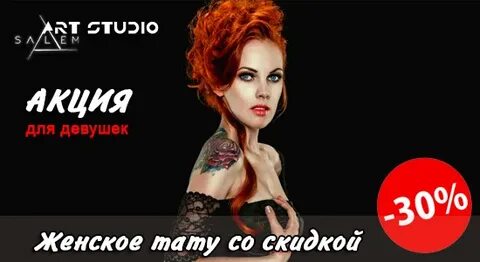 Акция а та та