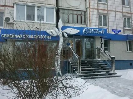 Дента белгород