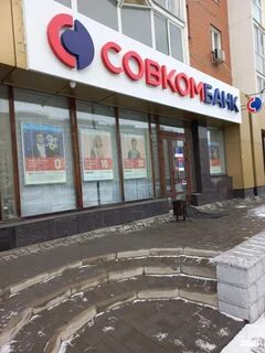 Совкомбанк кемерово телефон
