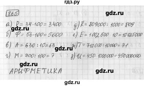 Математика 5 класс страница 223 упражнение 865