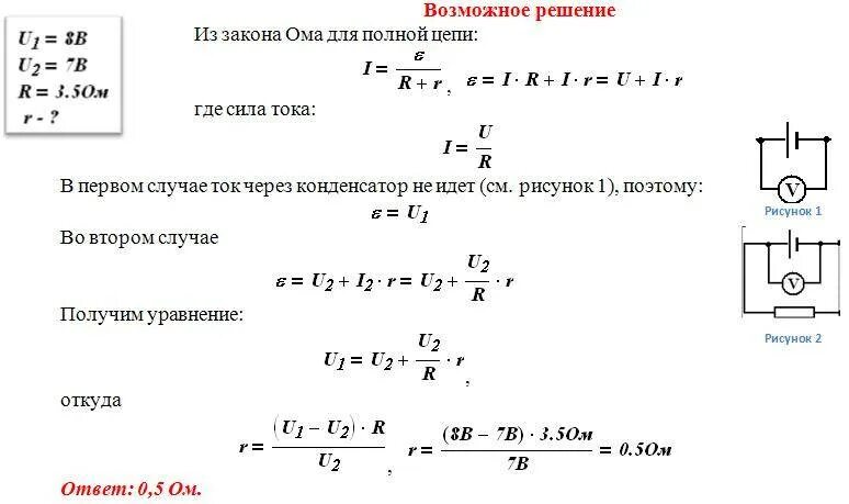 Сопротивление первого проводника в 4 раза. Внутреннее сопротивление источника переменного тока 6.4. внутреннее сопротивление генератора формула. формула внутреннего сопротивления через напряжение. внутреннее сопротивление реостата формула.