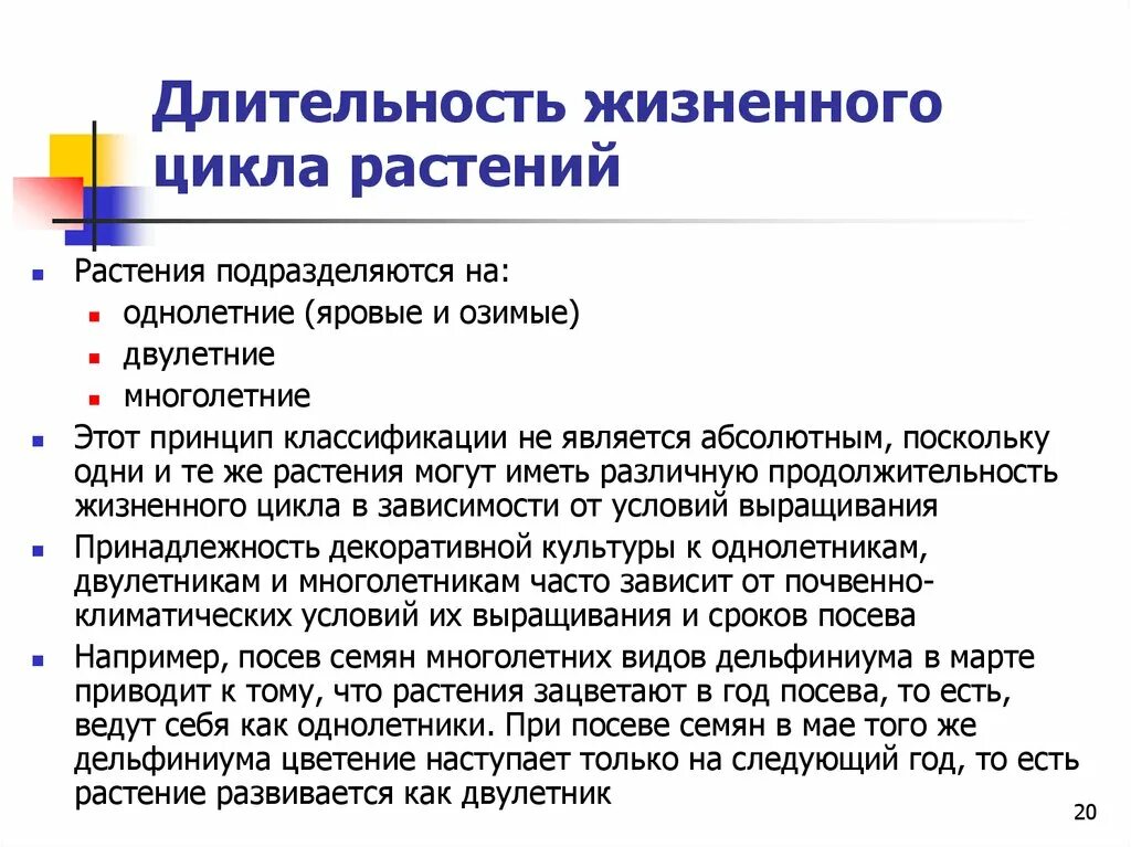 Продолжительность жизненного цикла партнерства. Жизненный цикл яровых однолетников. Двулетний цикл растений. Классификация т а Работнова жизненного цикла растений.