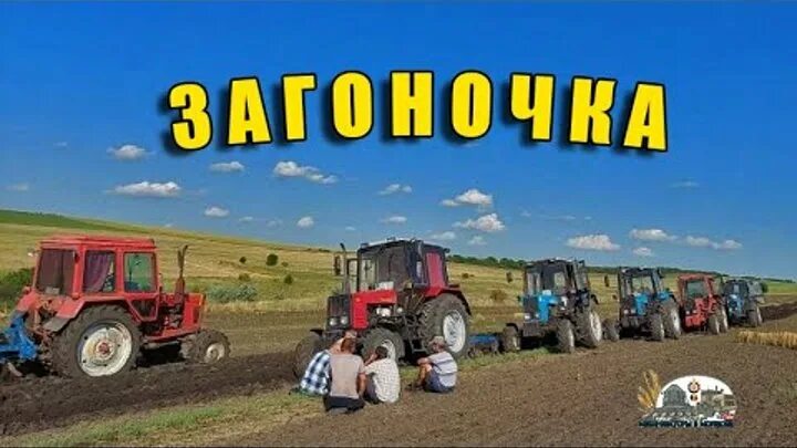 Песня тракторный май. 300 у тракториста. Загоночка про трактористов. Песня тракторный май. Трактора еду за солярой.