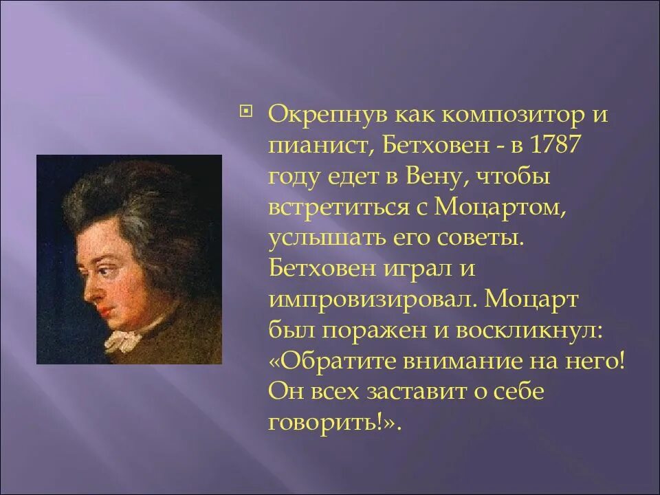 3 интересных факта о бетховене. Жизнь и творчество л.Бетховена. Информация о творчестве Бетховена. Доклад о творчестве Бетховена.