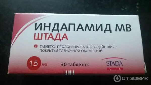 Индапамид пить утром. Индапамид Штада. Индапамид stada. Таблетки от давления индапамид. Таблетки от гипертонии индапамид и.