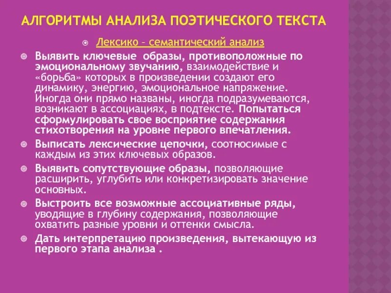 Лексико-семантический анализ текста. Лексико-семантический анализ. Методы лексико-семантического анализа. Семантический анализ текста пример.