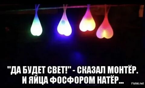 Будь другом включи свет