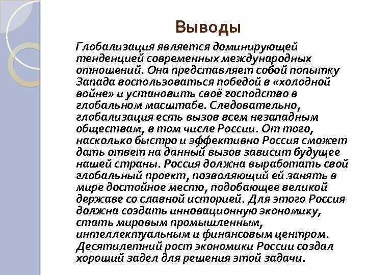 В настоящее время господствующей является теория