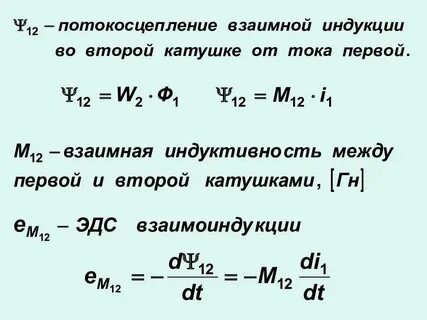 Потокосцепление