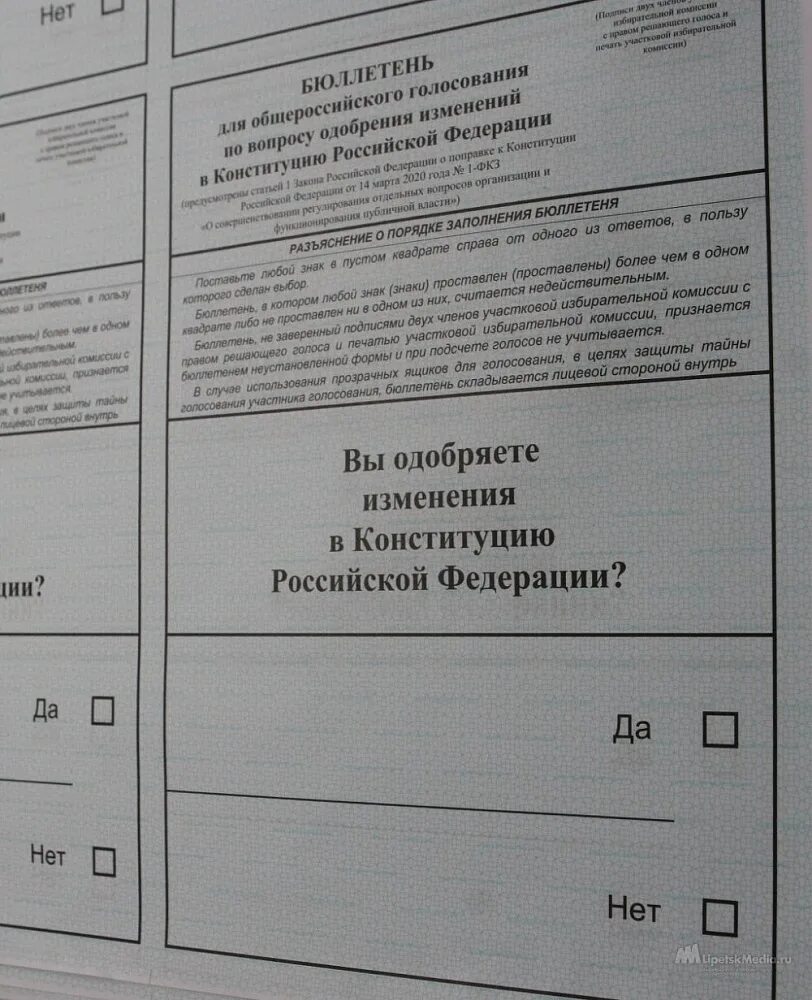 Бюллетень голосования за поправки в Конституцию. Бюллетень голосования Конституция. Бюллетень для голосования по поправкам в Конституцию. Голосование за поправки в Конституцию 2020 бюллетень. Внесение изменений в бюллетень