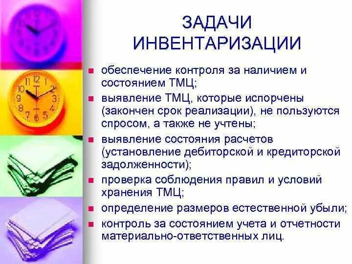 Цель товарно материальных ценностей