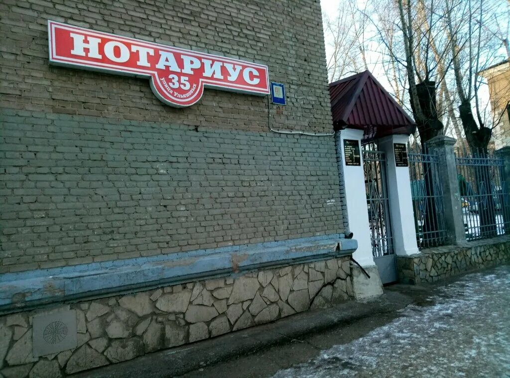 Нотариальная контора уфа. Проспект октября 134/1. Нотариусы уфы на ленина. Нотариус уфа. Нотариус уфа.