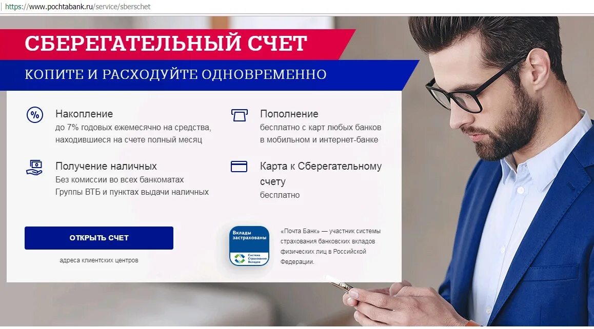 Почтобанк для пенсионеров. Почта банк. Вклады в почта банке. Paxta Bank. Почта банк депозиты.