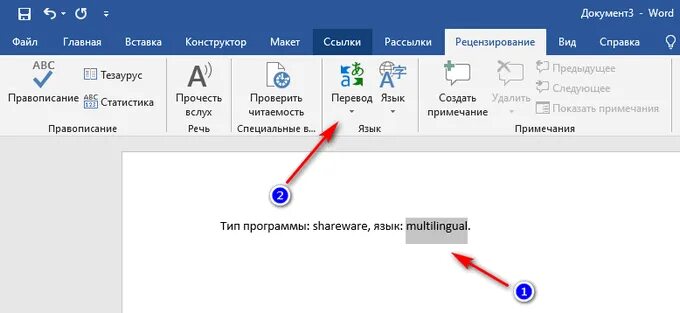 Перевод файла ворд на английский