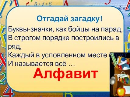 Загадки алиса загадки буквы