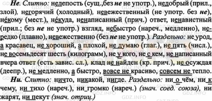 Диктант обозначьте условия выбора слитного и раздельного