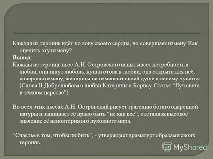 Какое впечатление произвел на вас монолог героини