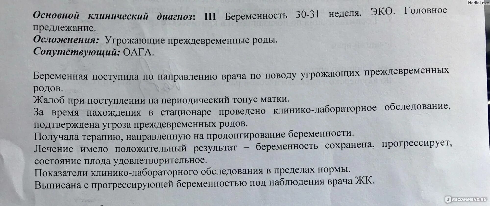 Почему матка в тонусе. При тонусе матки при беременности. тонус при беременности 2 триместр. гипертонус матки при беременности 2 триместр.