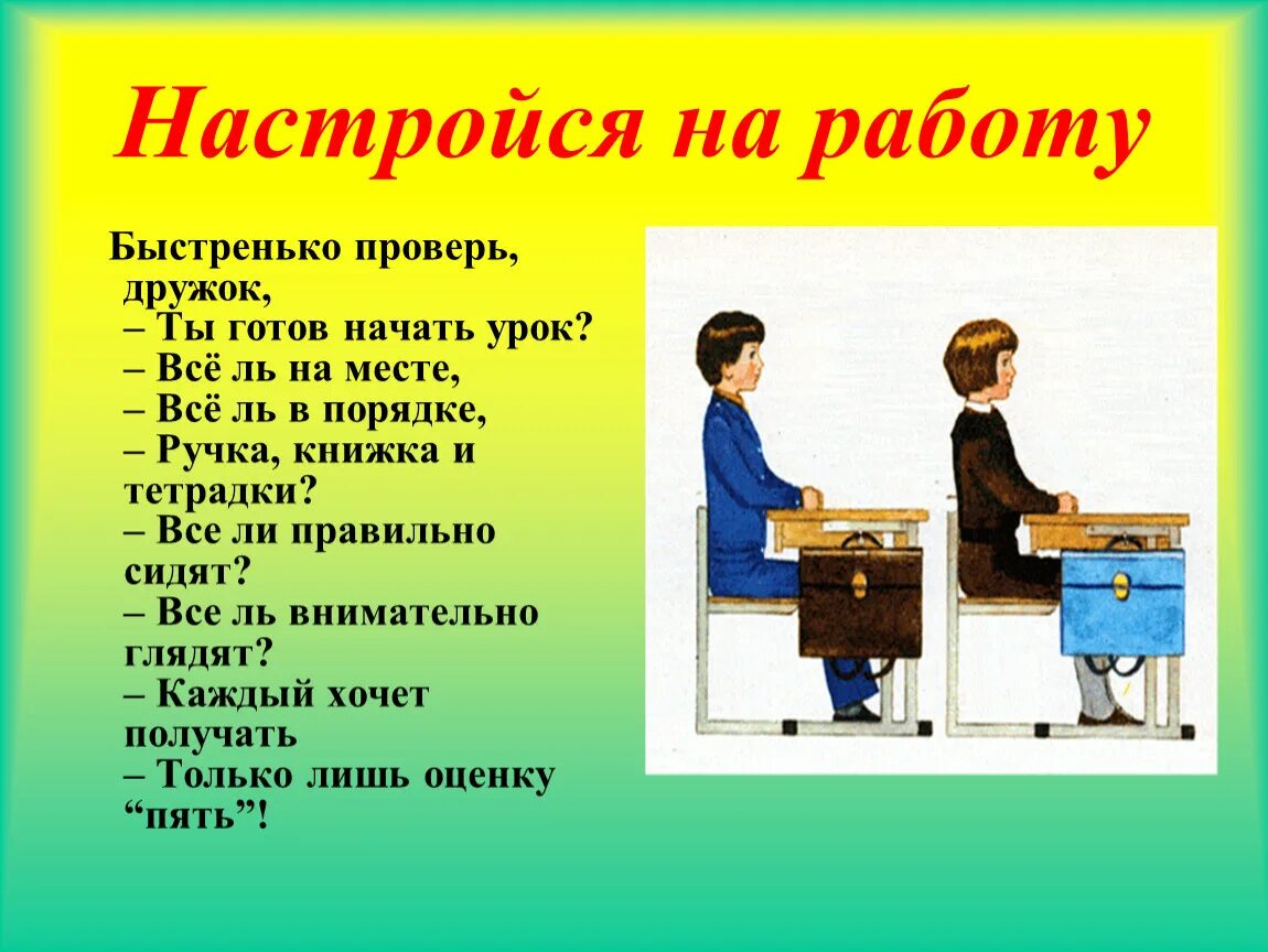 Начало уроков в первом классе. Необычное начало урока. Приветствие на уроке. Приветствие на уроке русского языка. Начало урока картинка.