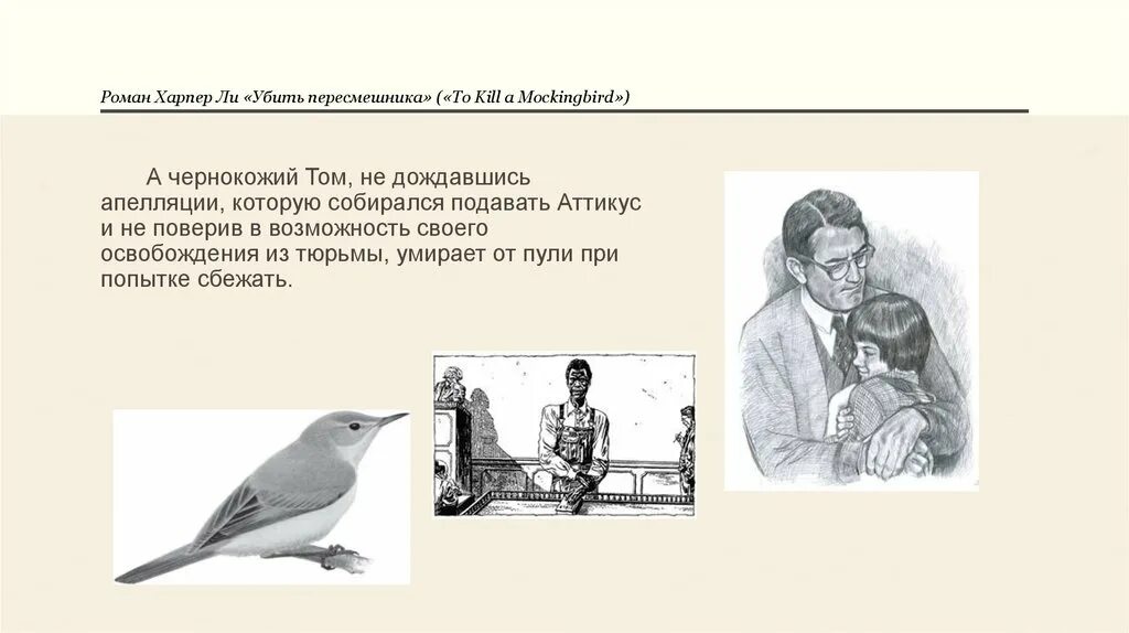 Разбор слова пересмешник