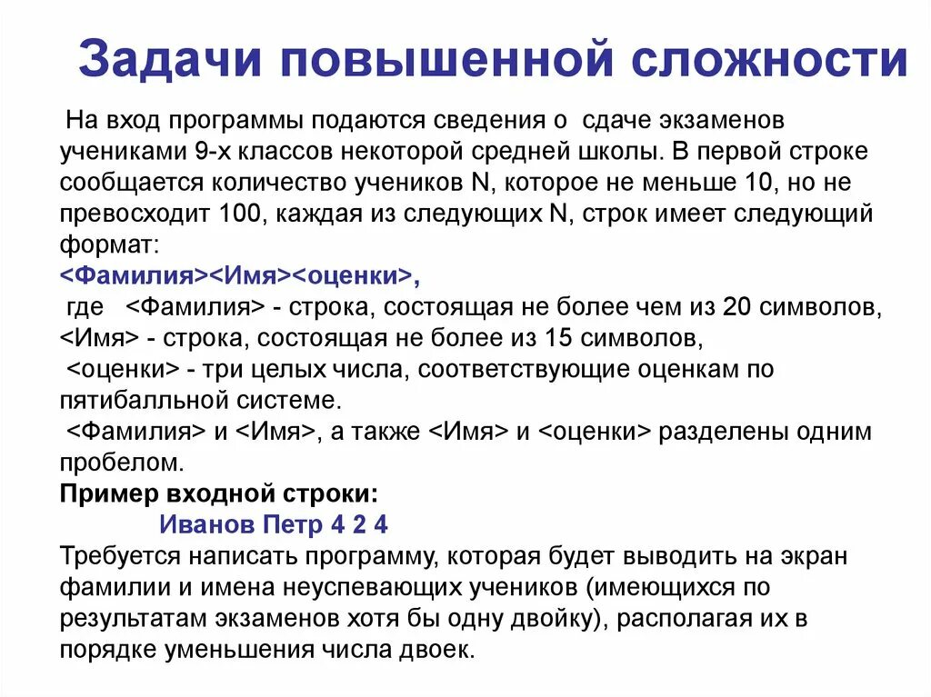 Задания повышенной трудности. Задачи повышенной сложности. Измерение информации задачи повышенной сложности. Задачи повышенной сложности 3 класс. Задачи повышенной сложности 1 класс.