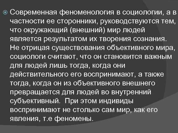 Теория феноменологии. Феномены в праве. Феноменология гуссерля философия. Теория феноменологии. Теория феноменологии.